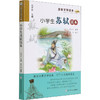 小学生苏轼读本 商品缩略图0