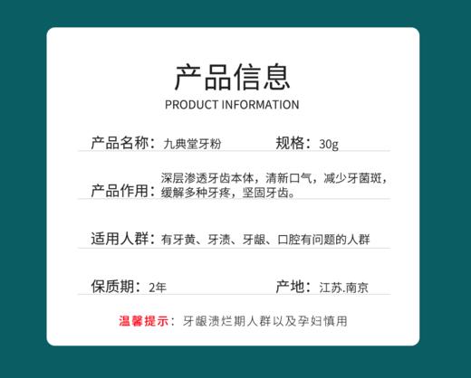【总部自研】九典秘制牙粉 纯中药配制 高难度工艺制作 商品图11