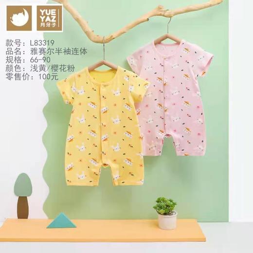 月牙子雅赛尔半袖连体哈衣L83319 商品图0