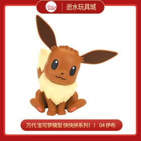 万代 宝可梦模型 快快拼！！伊布手办