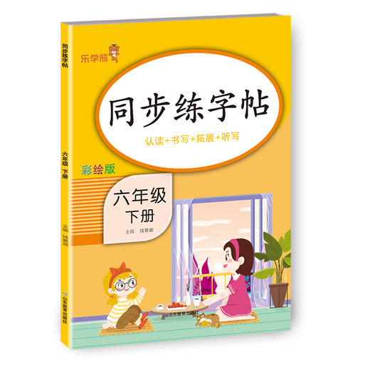 乐学熊练习册 6年级下册组合 商品图2