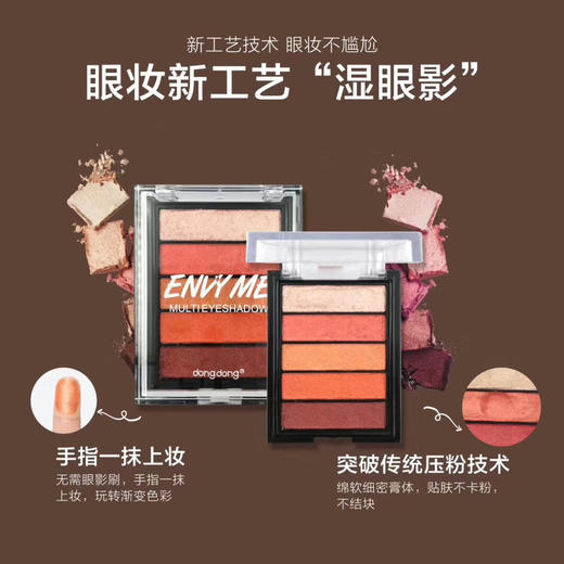 dongdong咚咚持久魅惑五色湿眼影不飞粉妆容立体 商品图1