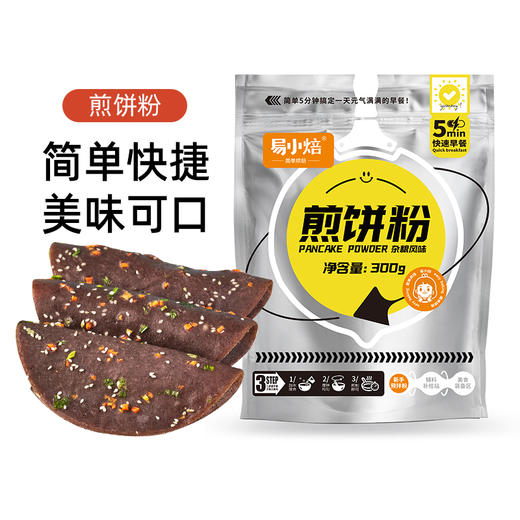 易小焙杂粮煎饼预拌粉300g家用早餐专用粉果子蔬菜饼粉 商品图5