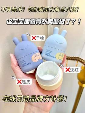 用了N久的儿童面霜❗求求千万别再断货了！