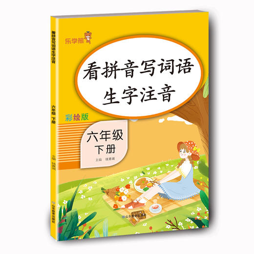 乐学熊练习册 6年级下册组合 商品图1