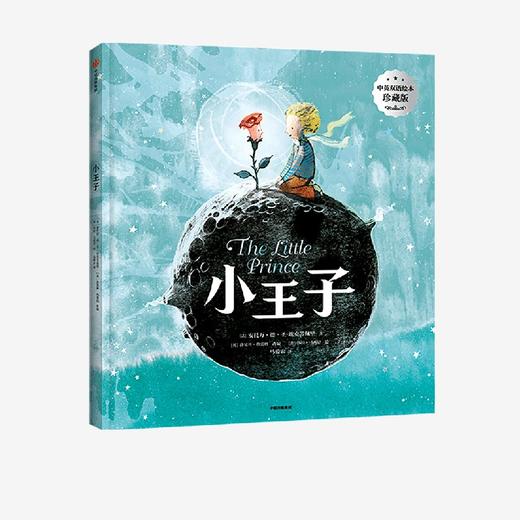 小王子（绘本版） 商品图0