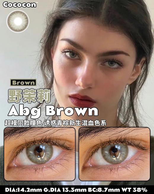 Cococon野茉莉 14.2mm(着色13.3mm) 韩产进口添加硅水凝胶 年抛 商品图0