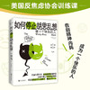 如何停止胡思乱想 卡罗尔•克肖 比尔•韦德 著 心理学 商品缩略图0