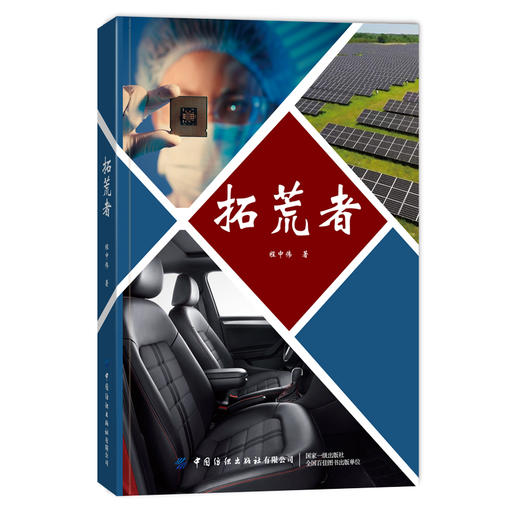 拓荒者 商品图0