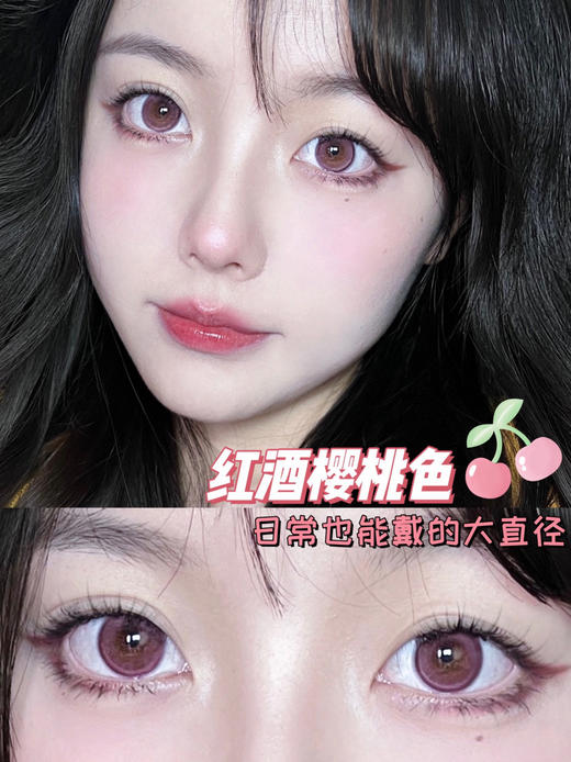 【平价年抛】红酒窝 Hymora  | 大直径14.5，着色13.8| 【同品牌多副更划算,选款色板在详情页138一副 198两幅 238三副】，酒红色美瞳 商品图11