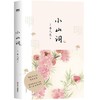 【共4册】诗词大会系列《花间集》+《小山词》+《漱玉词》+《珠玉词》 商品缩略图3