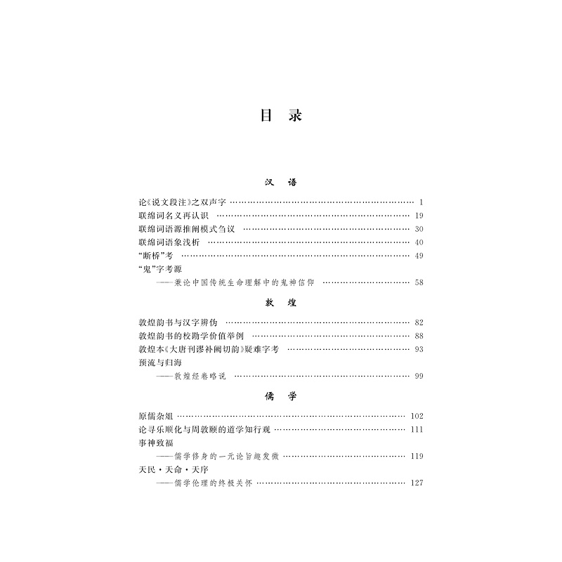 试读PDF-9787308194891(1-1)-爰止国学丛稿_001.jpg