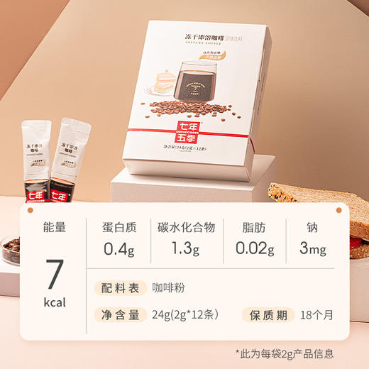 七年五季黑咖啡速溶低脂无添加蔗糖冻干即溶浓缩咖啡粉12条 商品图3