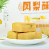 茶食-红茶凤梨酥 商品缩略图1