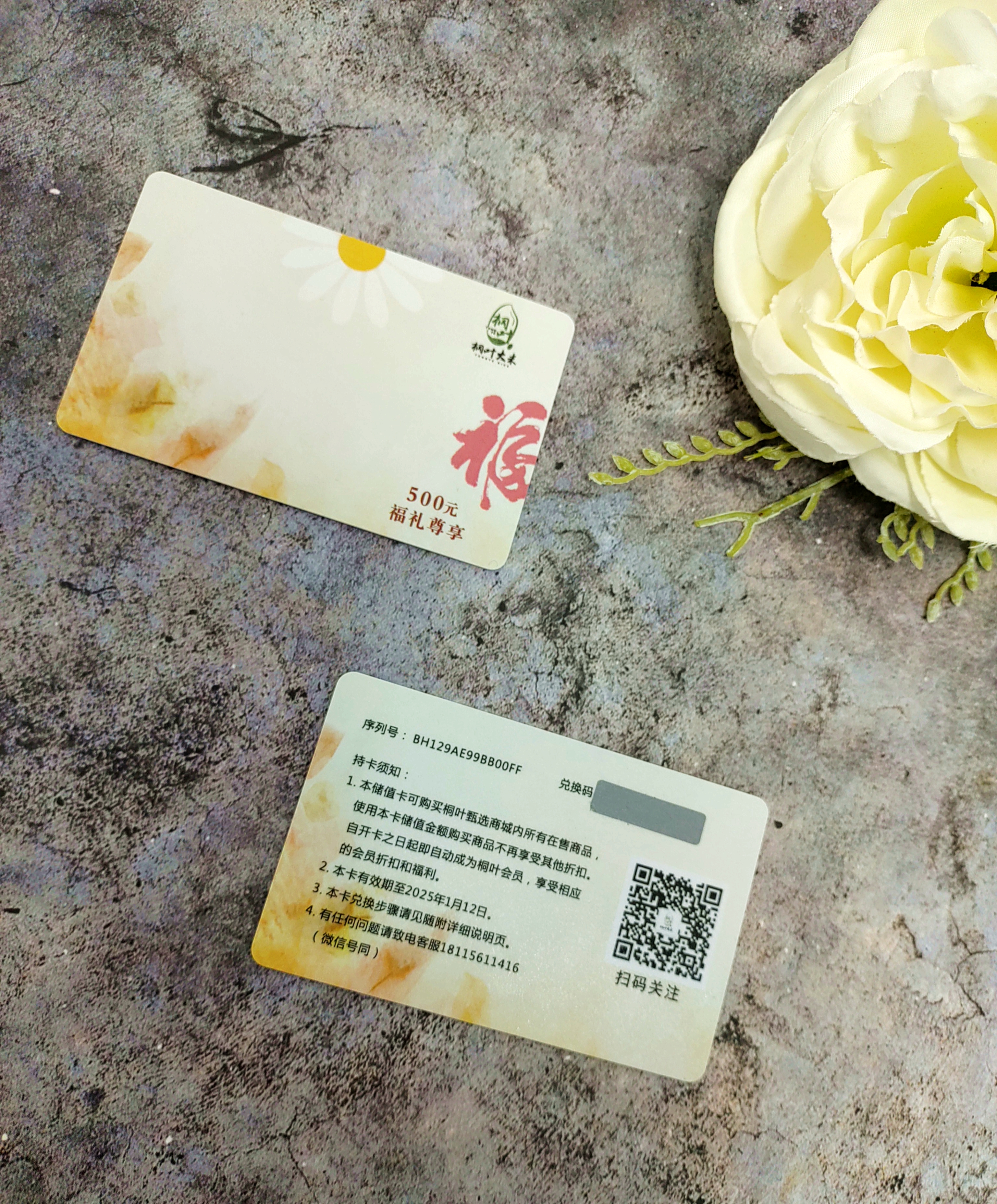 桐叶尊享福礼卡，商城内商品任意选购