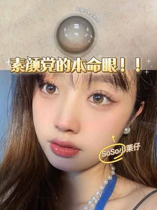 HYMORA  美瞳 soso小栗仔 限价品牌 不使用任何优惠券哦 请各位宝宝谅解每单送一瓶护理液[727] 商品图3