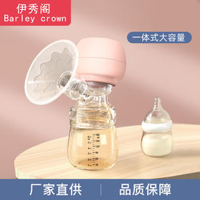 H伊秀阁BARLEY CROWN电动吸奶器*1个