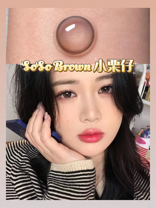 HYMORA  美瞳 soso小栗仔 限价品牌 不使用任何优惠券哦 请各位宝宝谅解每单送一瓶护理液[727] 商品图1