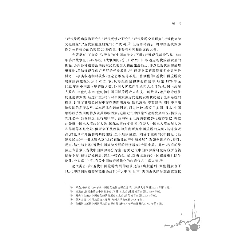 试读PDF-9787308178921(1-1)-杭州旅游及其近代命运_007.jpg