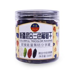 甜心屋新疆混合三色葡萄干210g