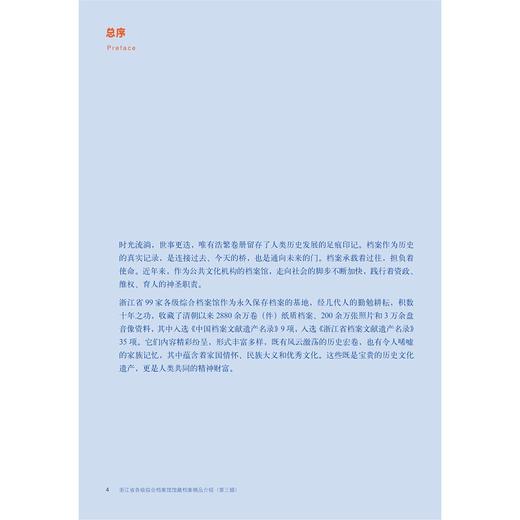 浙江省各级综合档案馆馆藏档案精品介绍(第3辑共10册)(精)/韩李敏/编者：胡元潮/浙江大学出版社 商品图4