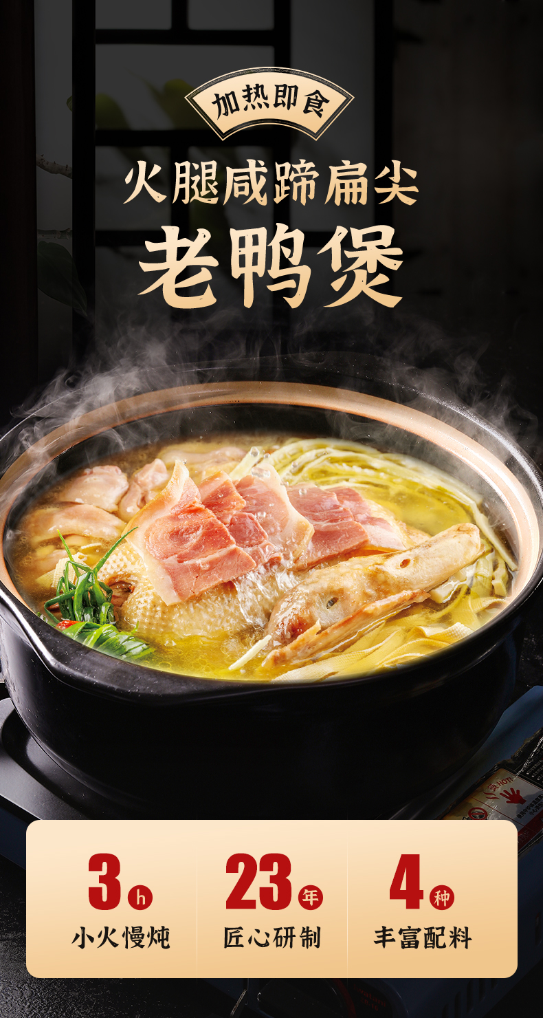 火腿咸蹄扁尖老鸭煲需提前两天预订