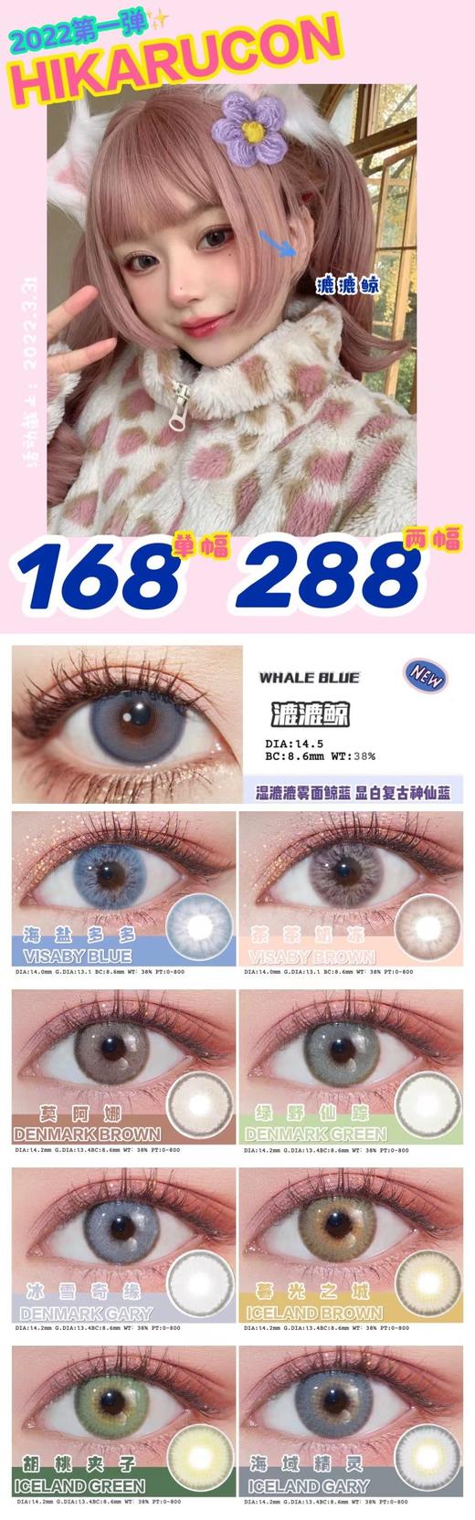【Hikarucon】混血款·套餐活动丨168/副 288/2副（年抛/一副包含2片） 商品图0