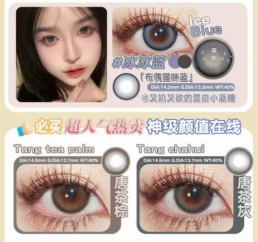 Eallagirl，黑糖椰汁，年抛/直径14.5着色14.0，99/一副，158/两副，188/三副（商品详情任选） 商品图11