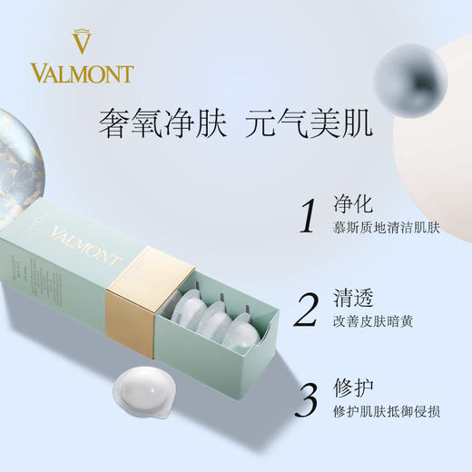 Valmont/法儿曼注氧面膜 心选到家 商品图0