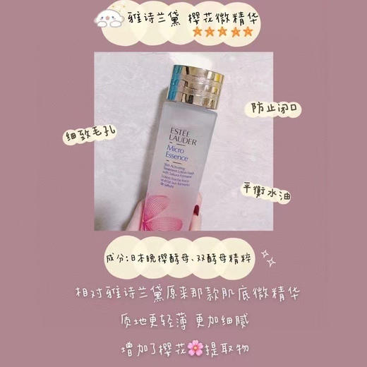 你们要的樱花水来了 🌸Estee lauder雅诗兰黛樱花微精华原生液200ml❤ ￥399🇺🇸直邮！国内￥900/瓶 商品图3