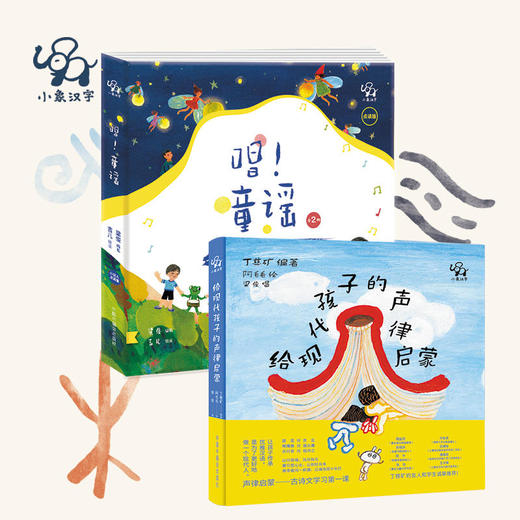 【0-8岁推荐】 国学启蒙 给现代孩子的声律启蒙+唱童谣图画书 商品图1