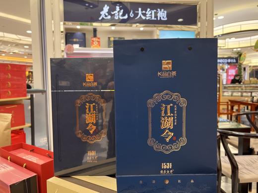 【超市】【长品】江湖令贡眉160g 商品图0