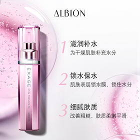 ALBION澳尔滨清新柔润活颜 缓解干燥补水保湿 心选到家