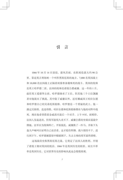 为什么是英国？——有限政府的起源/启真讲堂/刘为/浙江大学出版社 商品图4