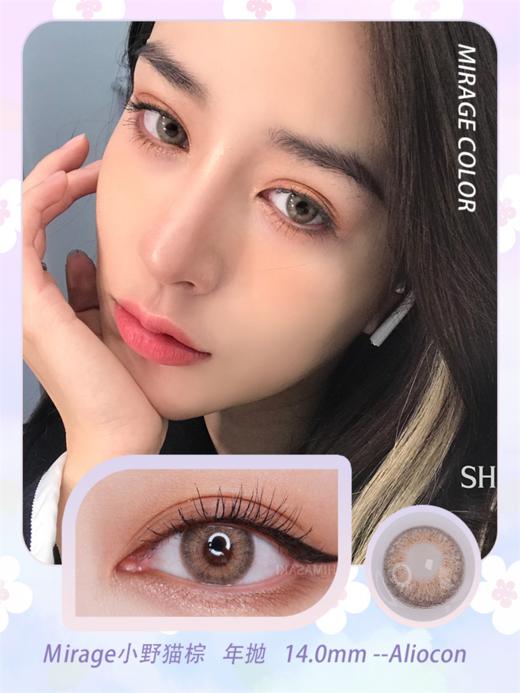 *Mirage color小野猫棕 14.0mm【年抛1片】 商品图1