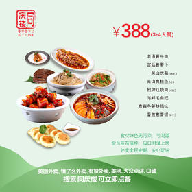 南京区域388元家宴外卖套餐