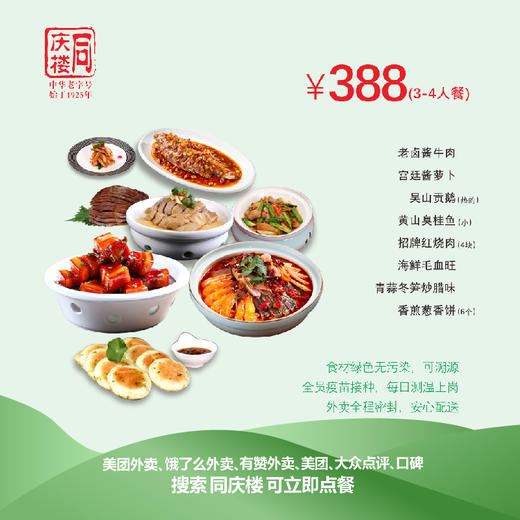 南京区域388元家宴外卖套餐 商品图0