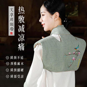 【300年古法热敷】艾绒热敷肩颈带在家就能做的艾灸16味草本精华智能加热自动断电