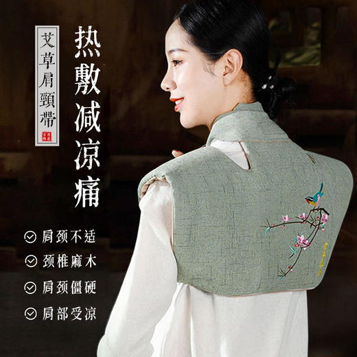 【300年古法热敷】艾绒热敷肩颈带在家就能做的艾灸16味草本精华智能加热自动断电 商品图0