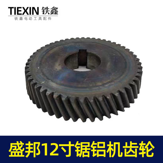 【货号00049】锯铝机配件原厂盛邦1201锯铝机齿轮12寸铝合金切割机齿轮 商品图1
