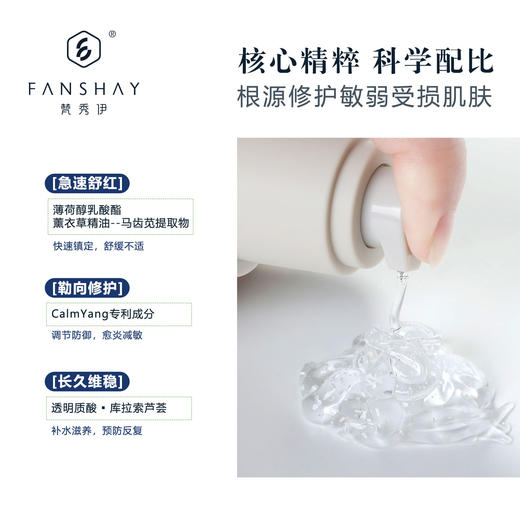梵秀伊安肌舒缓冰爽啫喱100g 商品图1