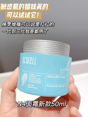 acwell艾珂薇第三代N4面霜新款50ml舒缓修护4号面霜急救过敏感肌保湿补水男女