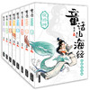 童话山海经 彩图注音版(全8册) 商品缩略图0