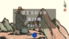 渊集美好书单·第23期 Part 2 商品缩略图0