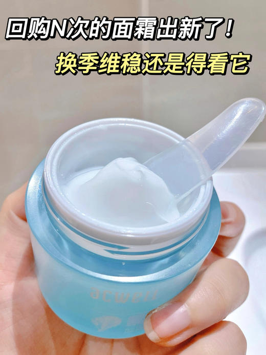 acwell艾珂薇第三代N4面霜新款50ml舒缓修护4号面霜急救过敏感肌保湿补水男女 商品图2