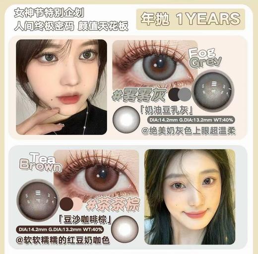 Eallagirl，黑糖椰汁，年抛/直径14.5着色14.0，99/一副，158/两副，188/三副（商品详情任选） 商品图10