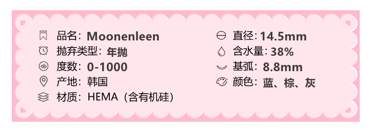 Moonenleen年抛隐形眼镜 石墨蓝14.5mm 一副/2片 - VVCON美瞳网