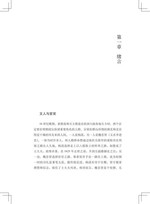 明代宦官/启真文史中国/蔡石山/译者:黄中宪/浙江大学出版社 商品图1