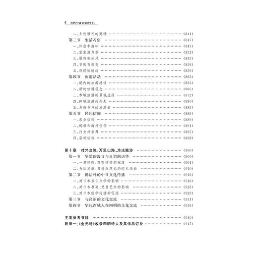 元代宁波文化史（上、下）/张如安/浙江大学出版社 商品图5