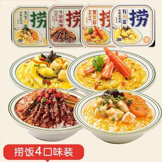 【已下架】【积分换购 | 阿芬厨房 即食懒人捞饭4盒装[福利品] 商品图1